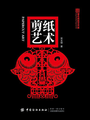 cover image of 剪纸艺术